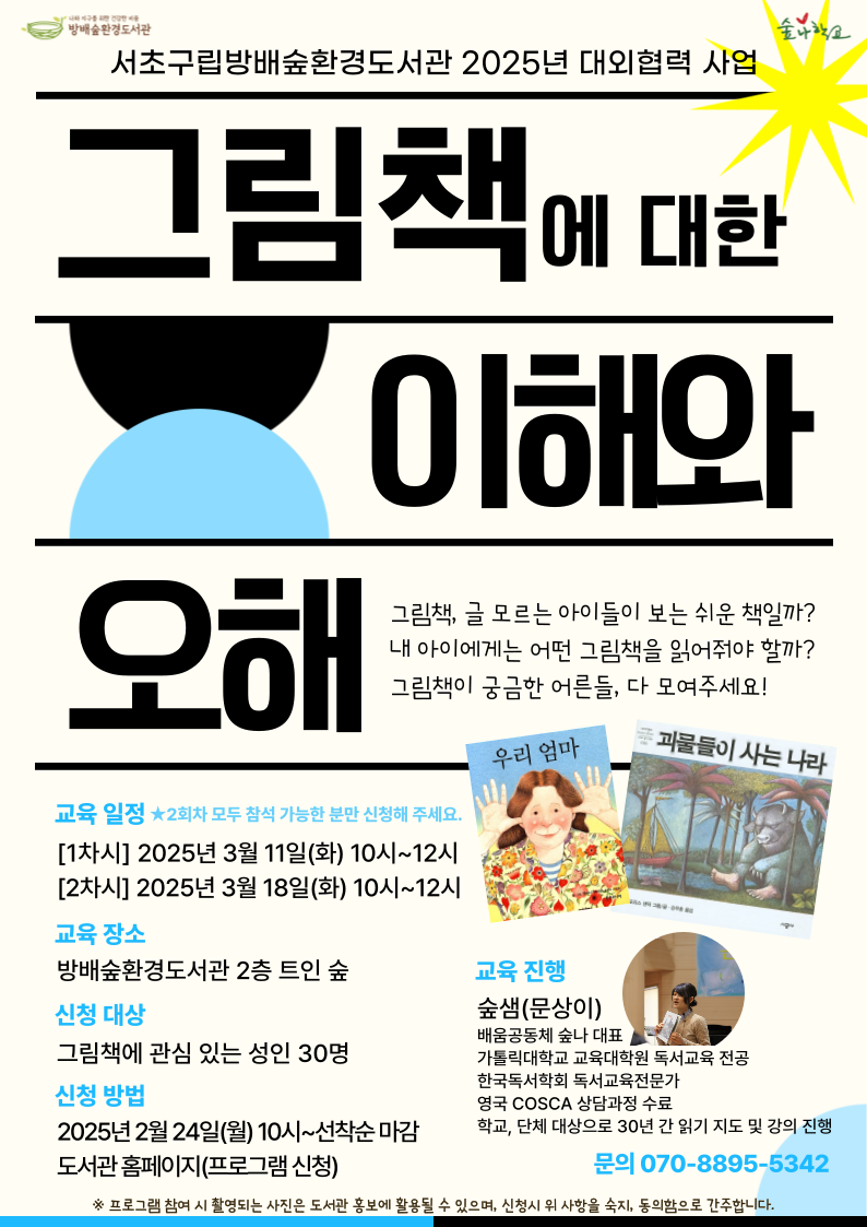 대안교육기관 숲나학교 이미지